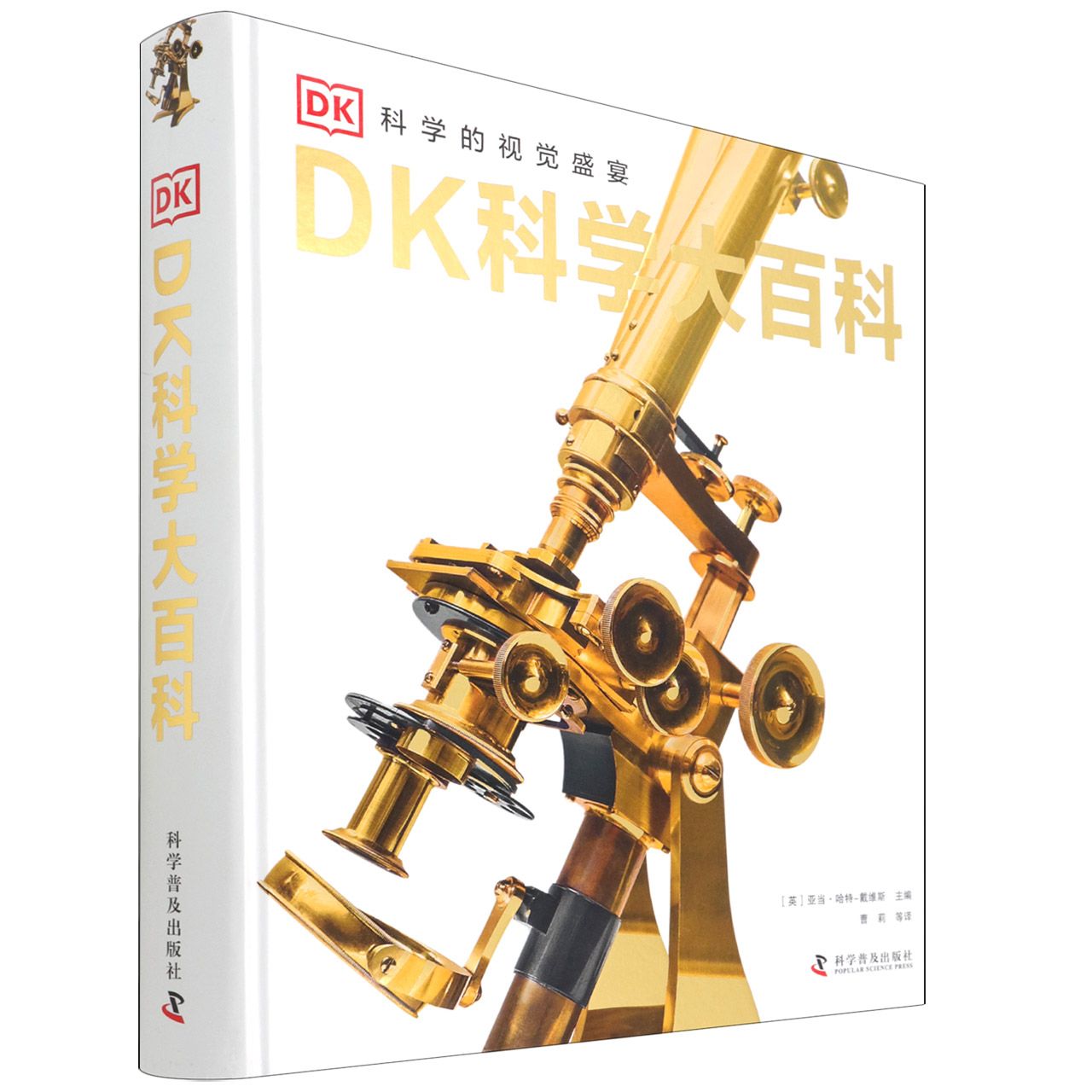 DK科学大百科(精)